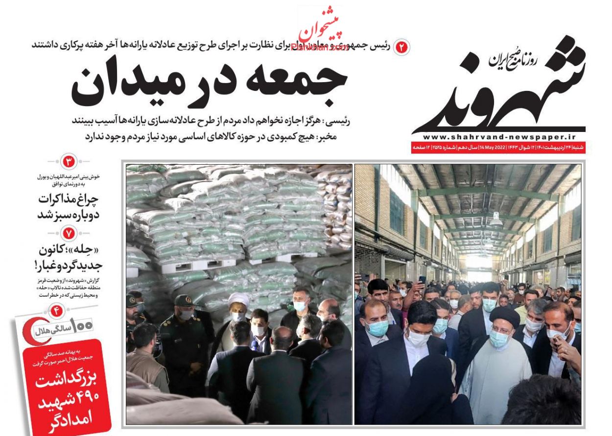 عناوین اخبار روزنامه شهروند در روز شنبه ۲۴ ارديبهشت