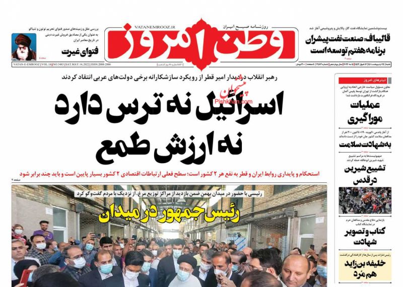 عناوین اخبار روزنامه وطن امروز در روز شنبه ۲۴ ارديبهشت