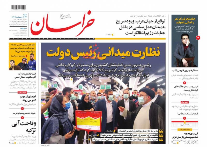 عناوین اخبار روزنامه خراسان در روز شنبه ۲۴ ارديبهشت