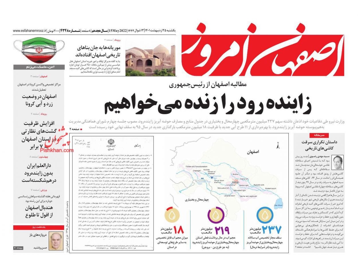 عناوین اخبار روزنامه اصفهان امروز در روز یکشنبه‌ ۲۵ ارديبهشت