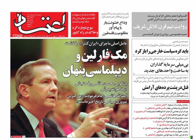 عناوین اخبار روزنامه اعتماد در روز یکشنبه‌ ۲۵ ارديبهشت