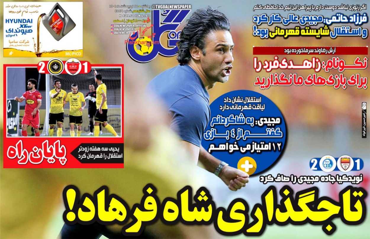 عناوین اخبار روزنامه گل در روز یکشنبه‌ ۲۵ ارديبهشت