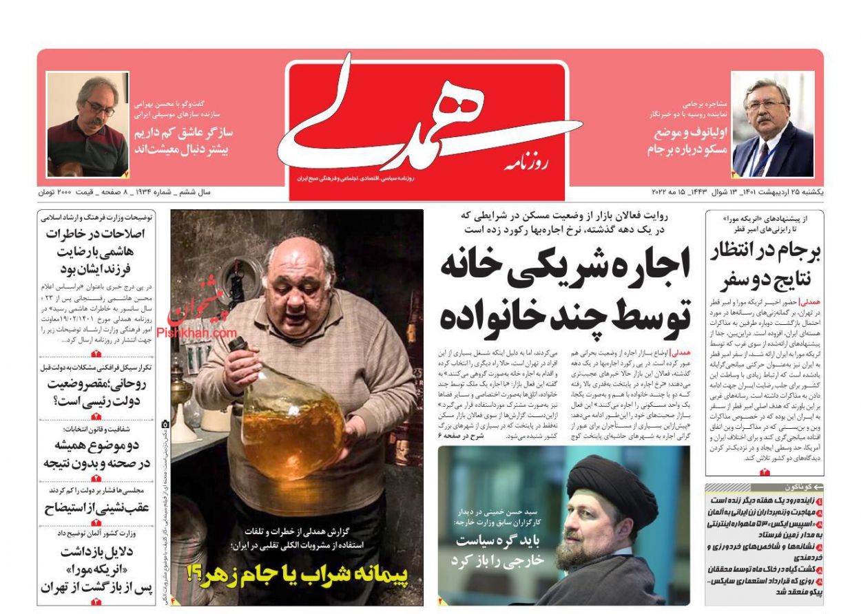 عناوین اخبار روزنامه همدلی در روز یکشنبه‌ ۲۵ ارديبهشت