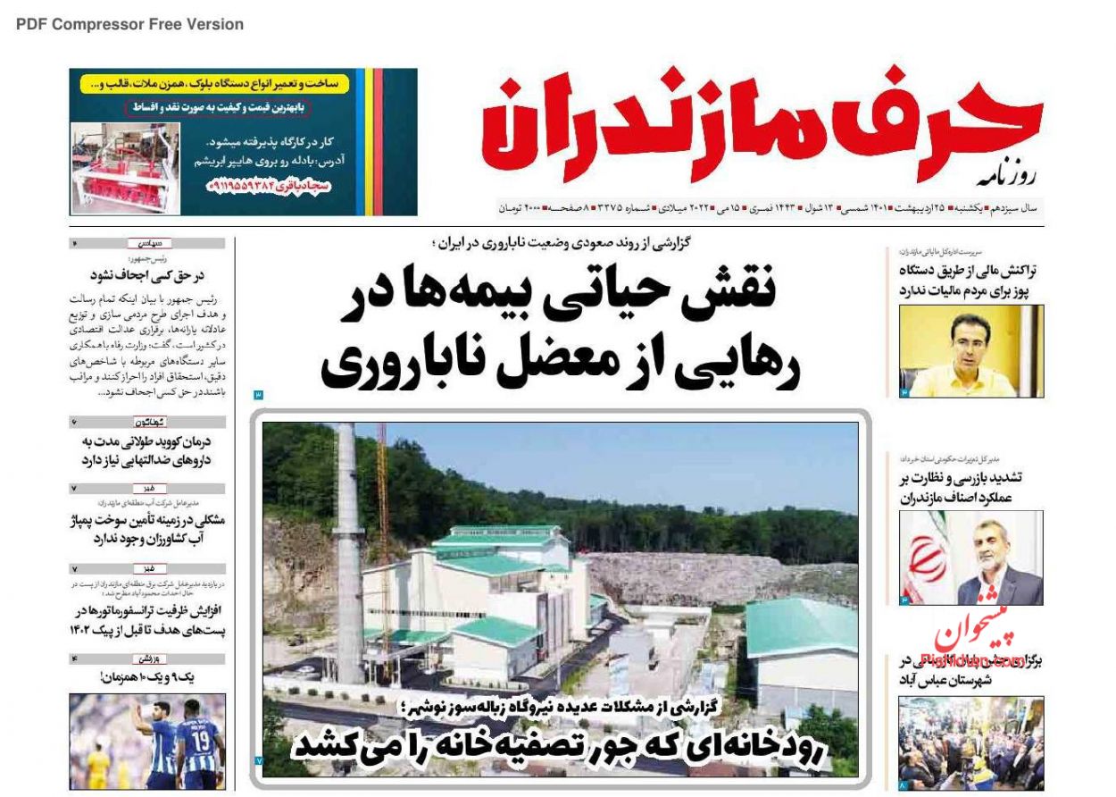 عناوین اخبار روزنامه حرف مازندران در روز یکشنبه‌ ۲۵ ارديبهشت