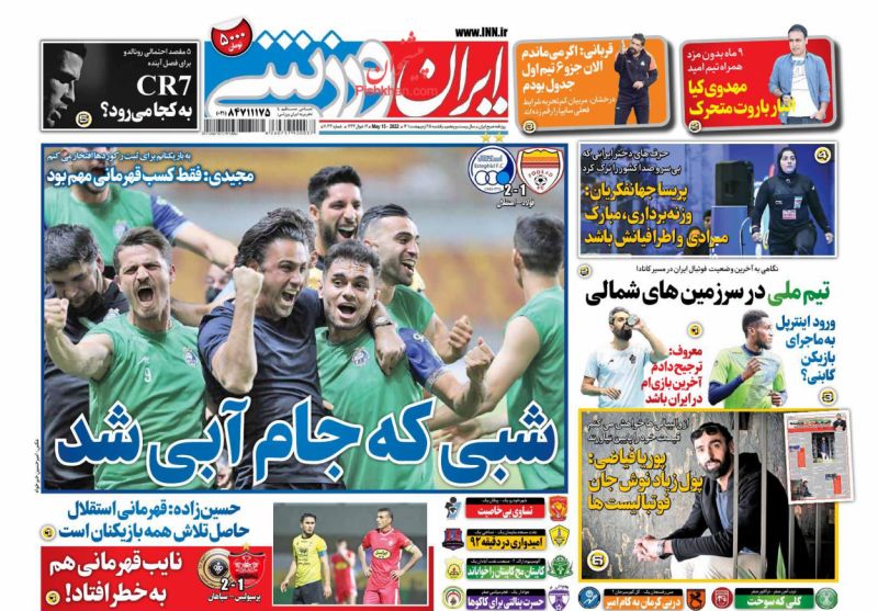 عناوین اخبار روزنامه ایران ورزشی در روز یکشنبه‌ ۲۵ ارديبهشت