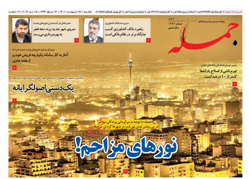 عناوین اخبار روزنامه جمله در روز یکشنبه‌ ۲۵ ارديبهشت