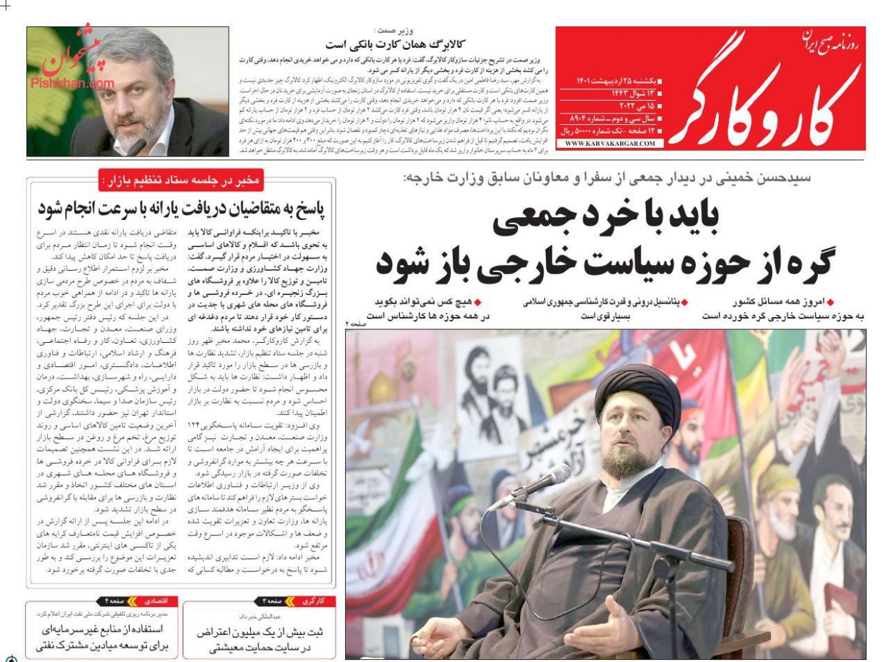 عناوین اخبار روزنامه کار و کارگر در روز یکشنبه‌ ۲۵ ارديبهشت