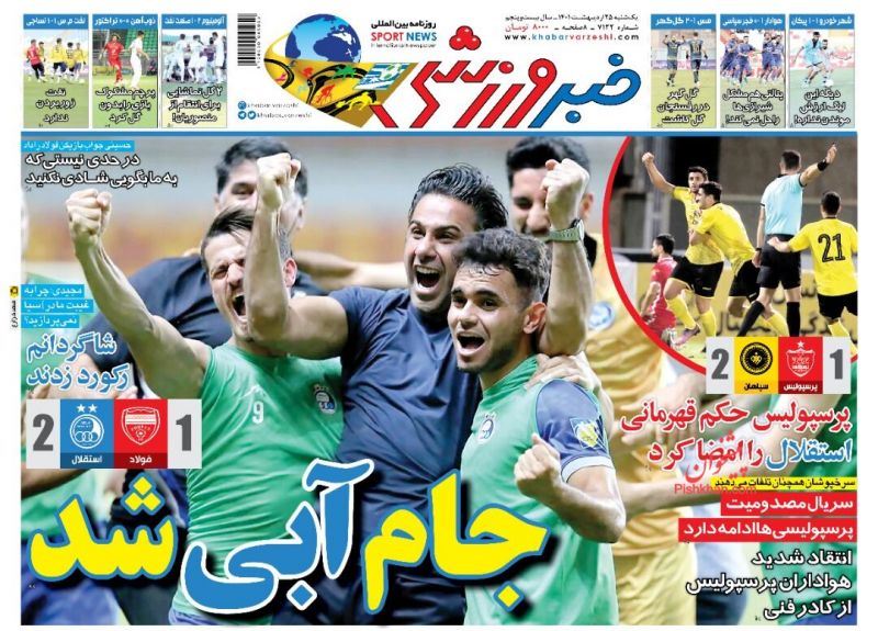 عناوین اخبار روزنامه خبر ورزشی در روز یکشنبه‌ ۲۵ ارديبهشت