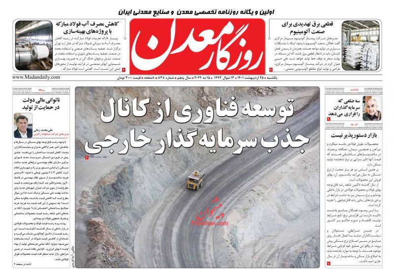 عناوین اخبار روزنامه روزگار معدن در روز یکشنبه‌ ۲۵ ارديبهشت