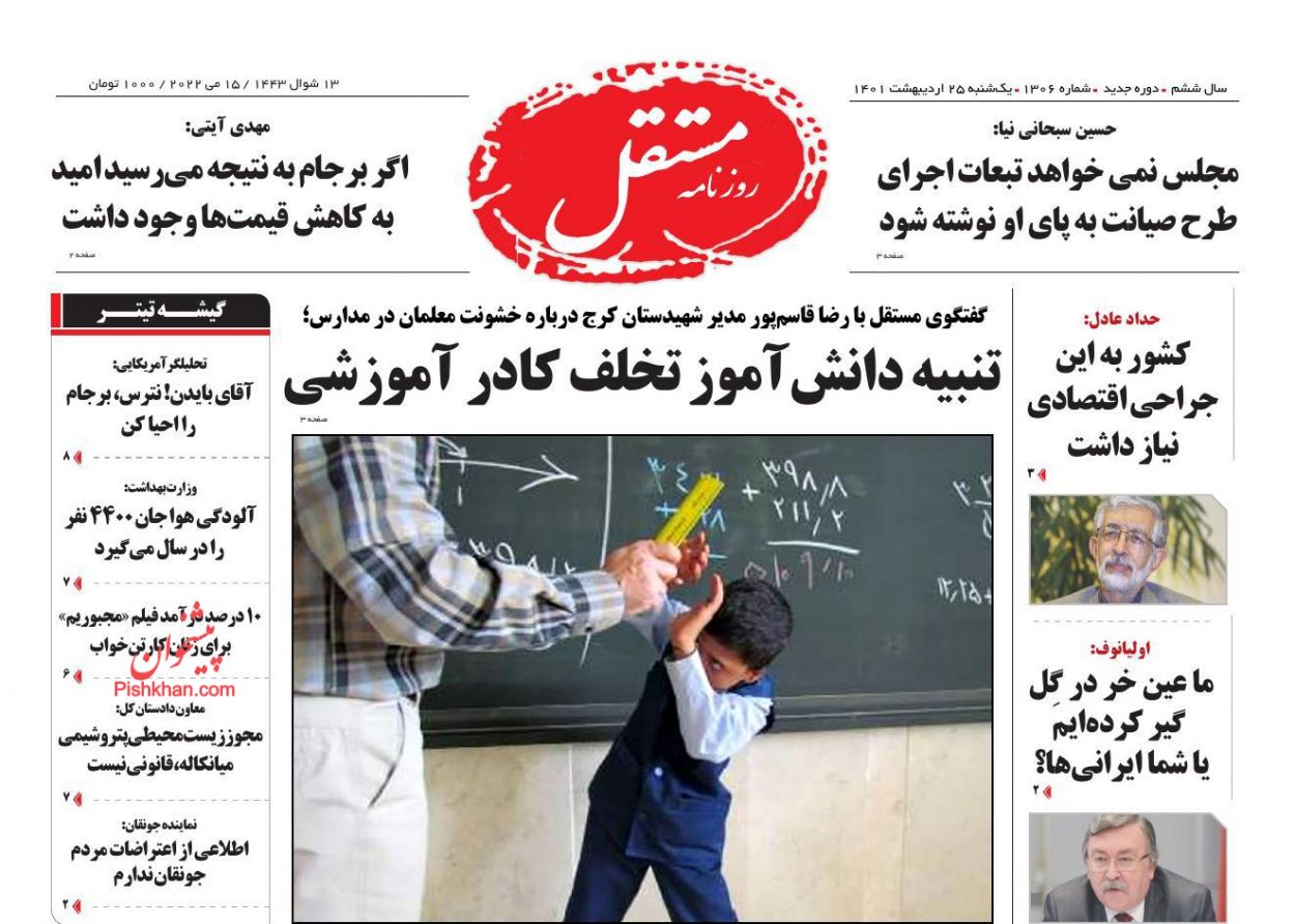 عناوین اخبار روزنامه مستقل در روز یکشنبه‌ ۲۵ ارديبهشت