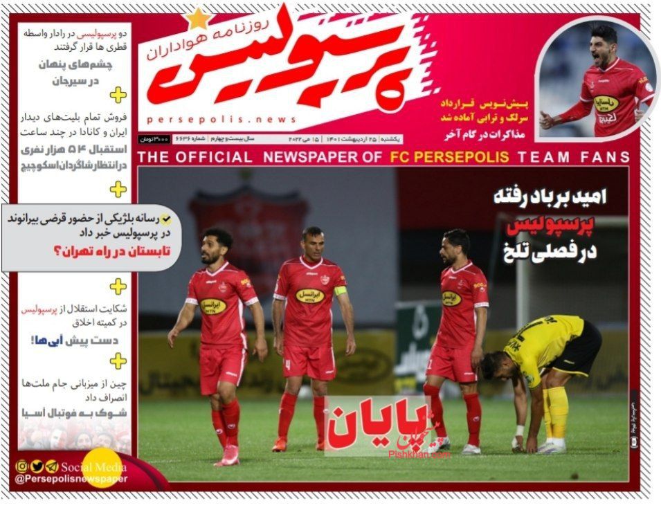 عناوین اخبار روزنامه پرسپولیس در روز یکشنبه‌ ۲۵ ارديبهشت