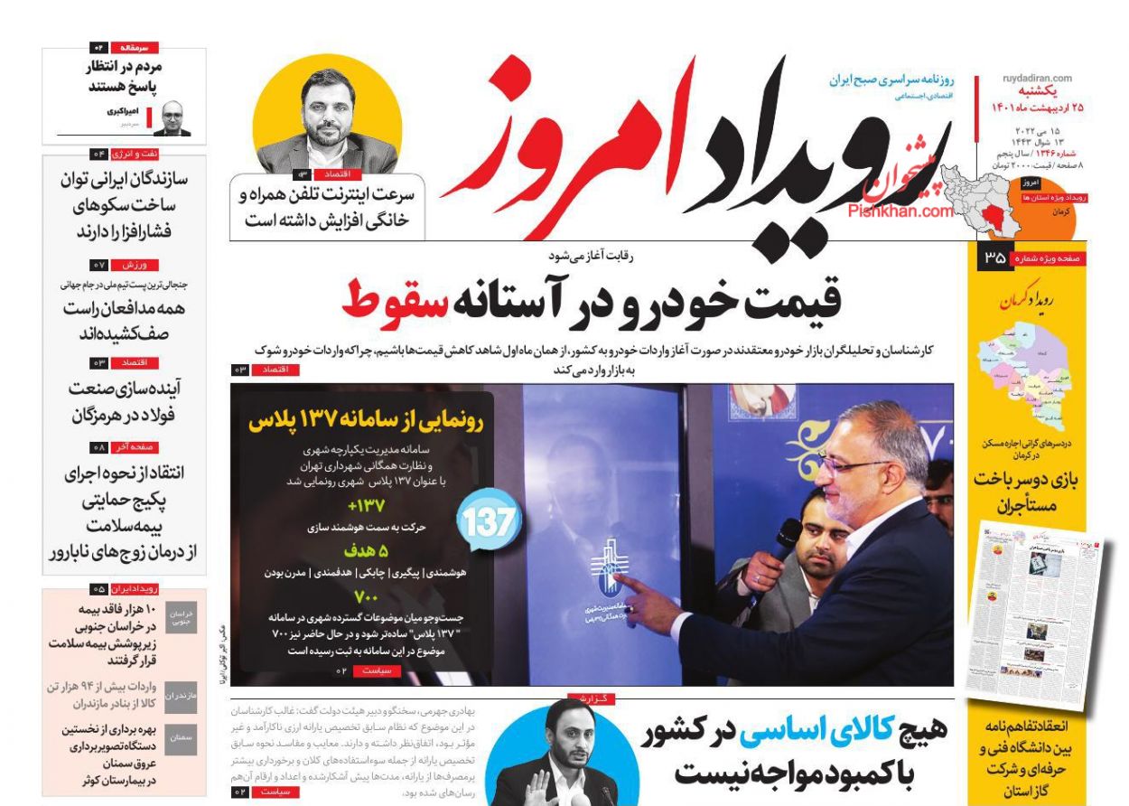 عناوین اخبار روزنامه رویداد امروز در روز یکشنبه‌ ۲۵ ارديبهشت