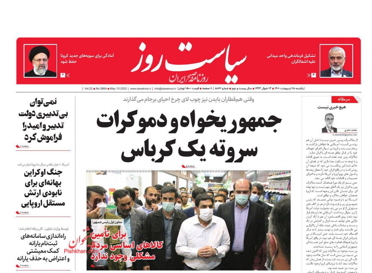 عناوین اخبار روزنامه سیاست روز در روز یکشنبه‌ ۲۵ ارديبهشت