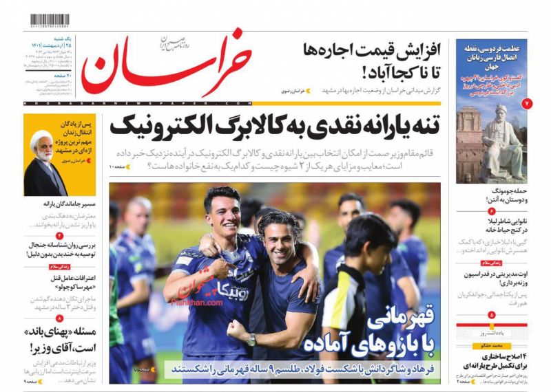 عناوین اخبار روزنامه خراسان در روز یکشنبه‌ ۲۵ ارديبهشت