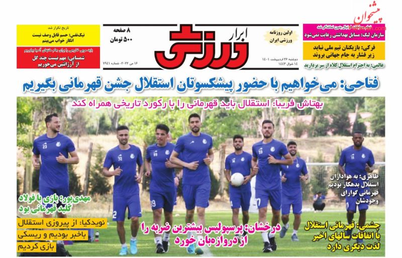 عناوین اخبار روزنامه ابرار ورزشى در روز دوشنبه ۲۶ ارديبهشت