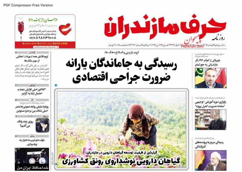عناوین اخبار روزنامه حرف مازندران در روز دوشنبه ۲۶ ارديبهشت