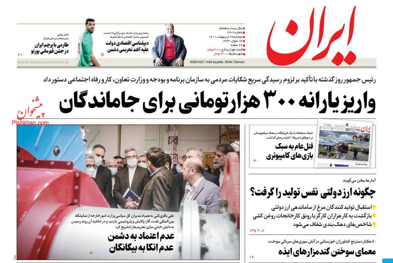 عناوین اخبار روزنامه ایران در روز دوشنبه ۲۶ ارديبهشت