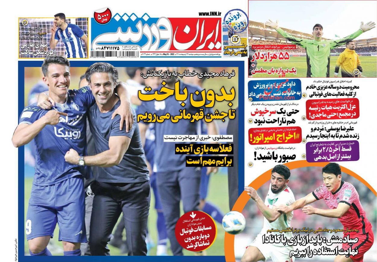 عناوین اخبار روزنامه ایران ورزشی در روز دوشنبه ۲۶ ارديبهشت