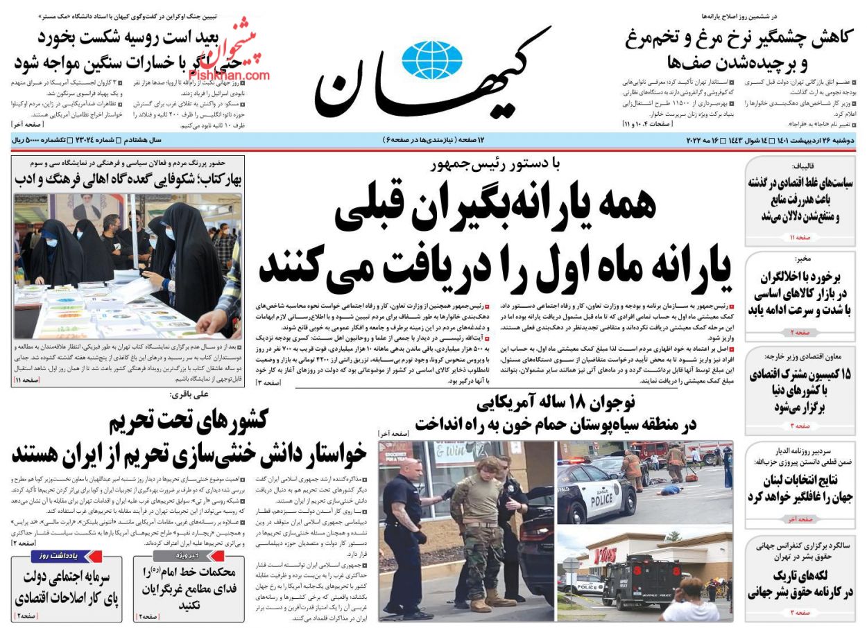 عناوین اخبار روزنامه کيهان در روز دوشنبه ۲۶ ارديبهشت