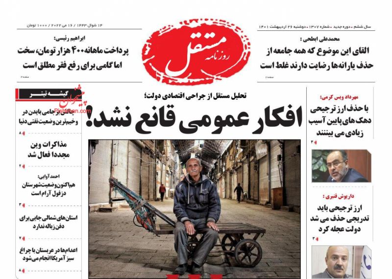 عناوین اخبار روزنامه مستقل در روز دوشنبه ۲۶ ارديبهشت