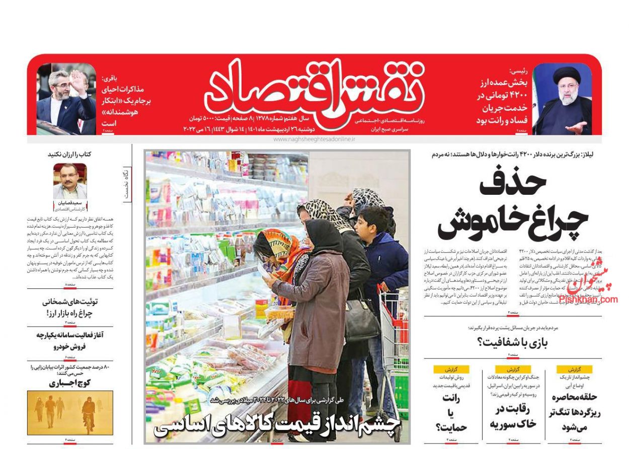 عناوین اخبار روزنامه نقش اقتصاد در روز دوشنبه ۲۶ اردیبهشت