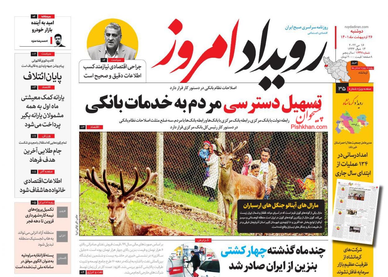 عناوین اخبار روزنامه رویداد امروز در روز دوشنبه ۲۶ ارديبهشت