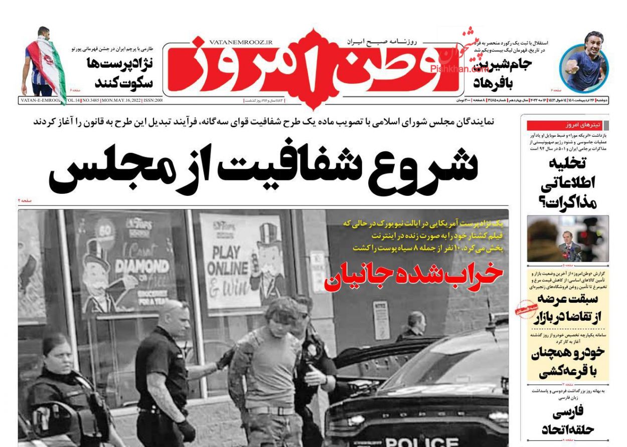 عناوین اخبار روزنامه وطن امروز در روز دوشنبه ۲۶ ارديبهشت