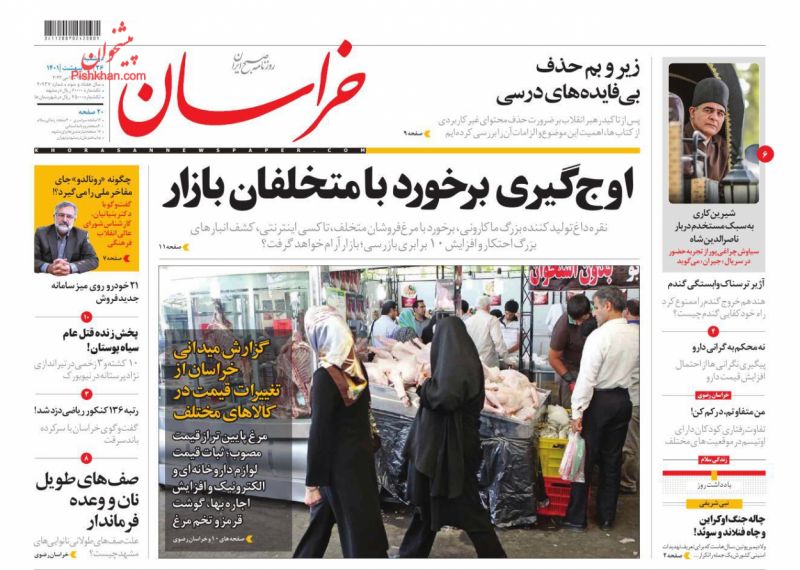 عناوین اخبار روزنامه خراسان در روز دوشنبه ۲۶ ارديبهشت