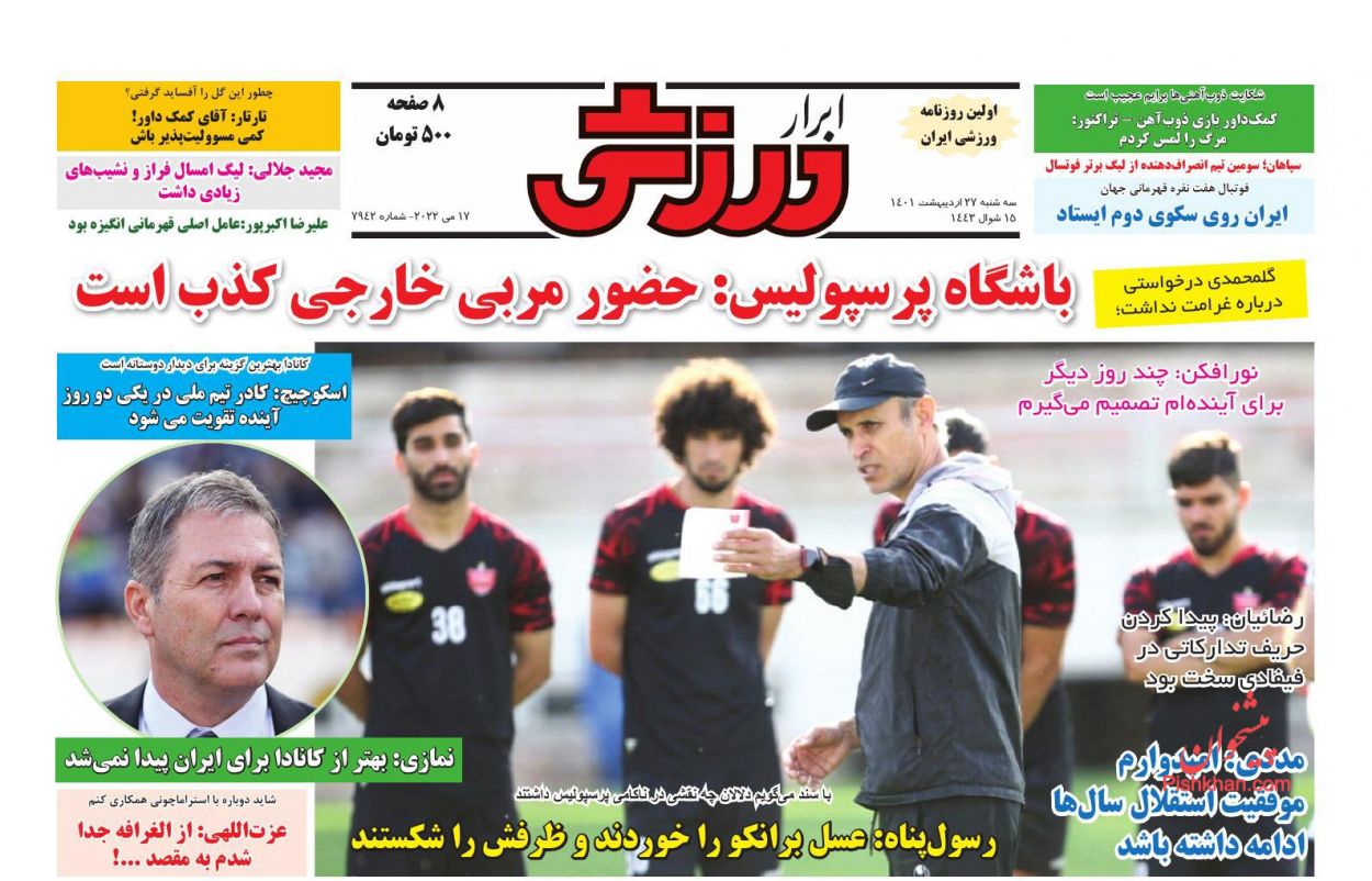 عناوین اخبار روزنامه ابرار ورزشى در روز سه‌شنبه ۲۷ اردیبهشت