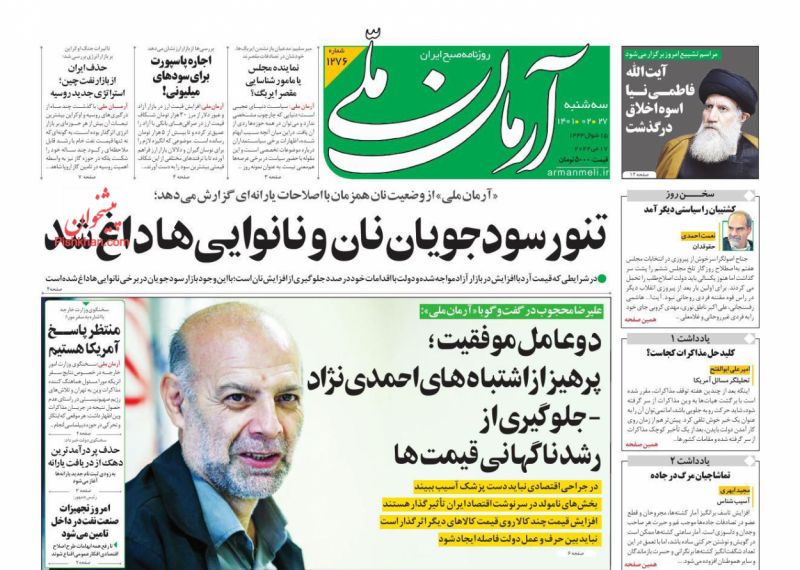 عناوین اخبار روزنامه آرمان ملی در روز سه‌شنبه ۲۷ ارديبهشت