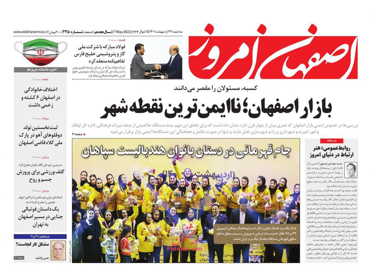 عناوین اخبار روزنامه اصفهان امروز در روز سه‌شنبه ۲۷ ارديبهشت