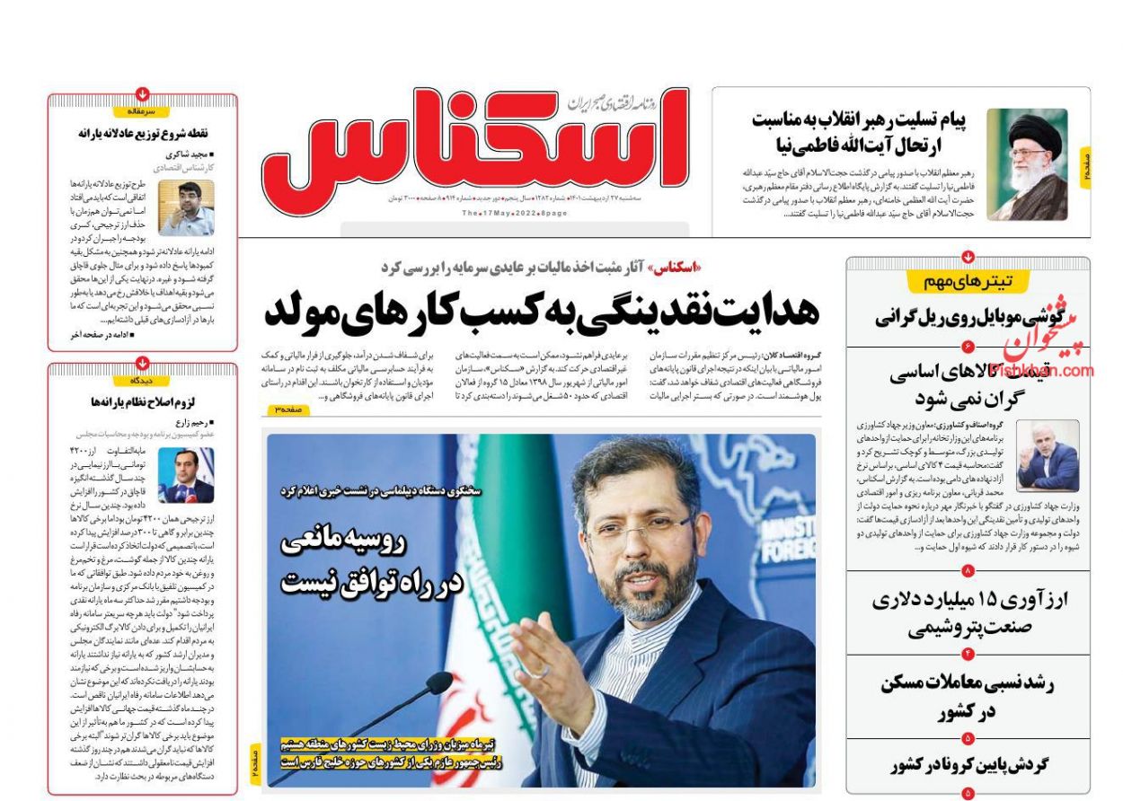 عناوین اخبار روزنامه اسکناس در روز سه‌شنبه ۲۷ ارديبهشت