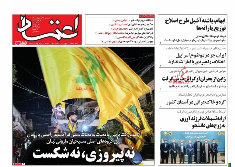 عناوین اخبار روزنامه اعتماد در روز سه‌شنبه ۲۷ ارديبهشت