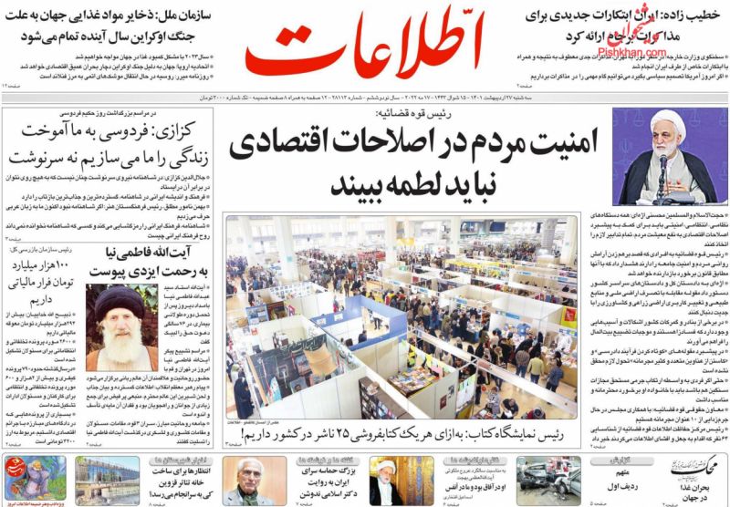 عناوین اخبار روزنامه اطلاعات در روز سه‌شنبه ۲۷ ارديبهشت