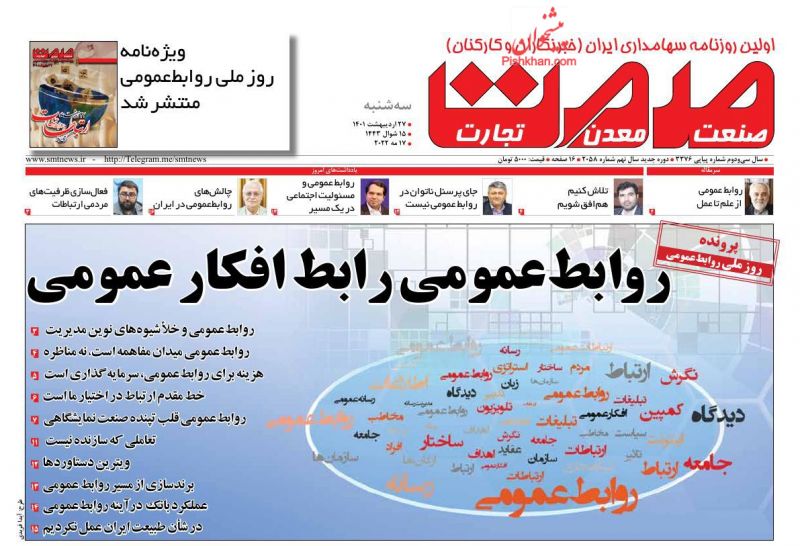 عناوین اخبار روزنامه صمت در روز سه‌شنبه ۲۷ ارديبهشت