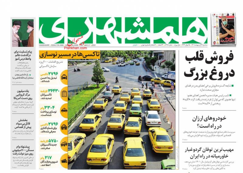عناوین اخبار روزنامه همشهری در روز سه‌شنبه ۲۷ ارديبهشت