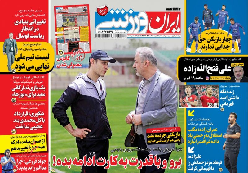 عناوین اخبار روزنامه ایران ورزشی در روز سه‌شنبه ۲۷ ارديبهشت