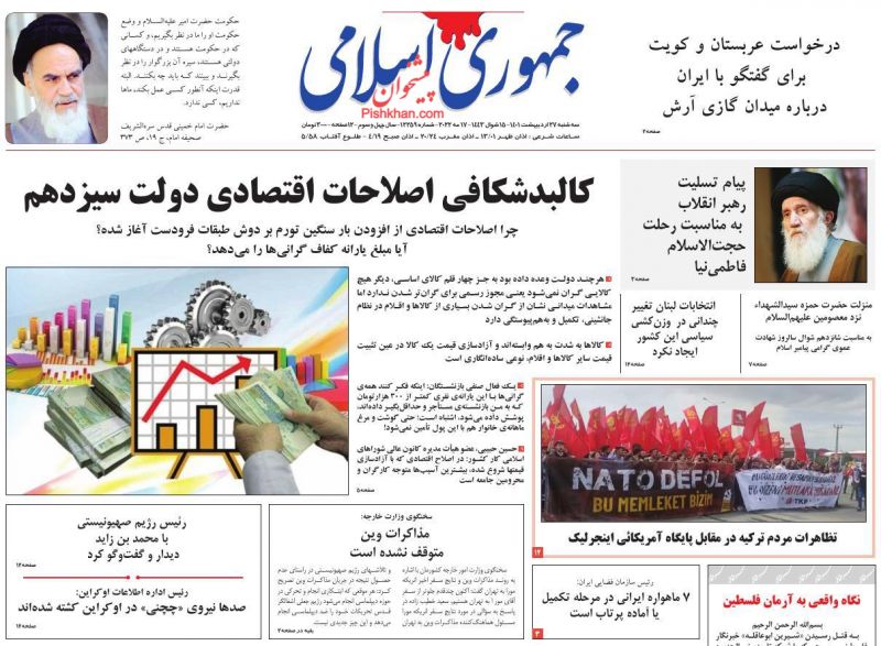 عناوین اخبار روزنامه جمهوری اسلامی در روز سه‌شنبه ۲۷ ارديبهشت