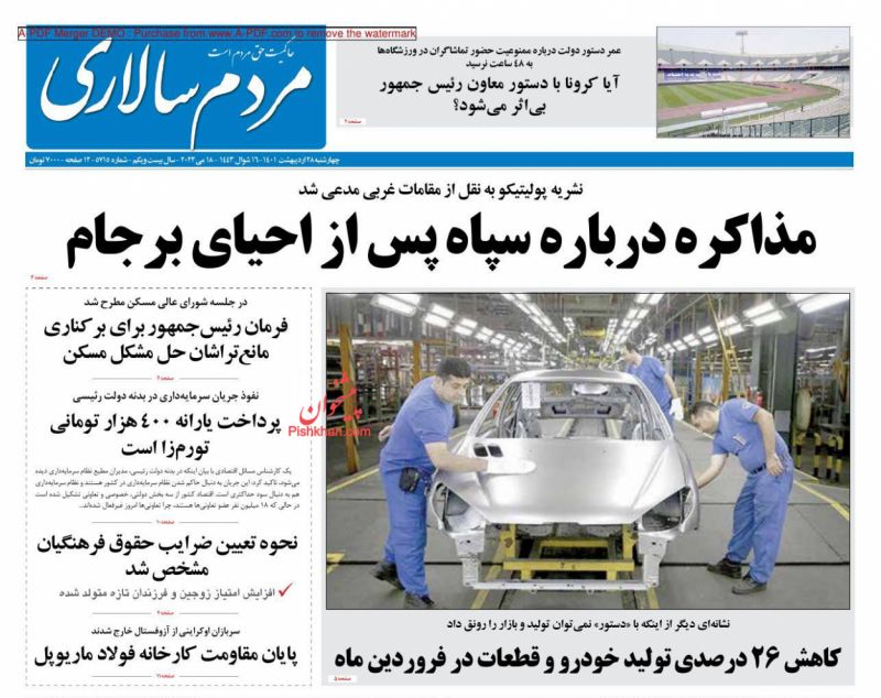 عناوین اخبار روزنامه مردم سالاری در روز سه‌شنبه ۲۷ ارديبهشت