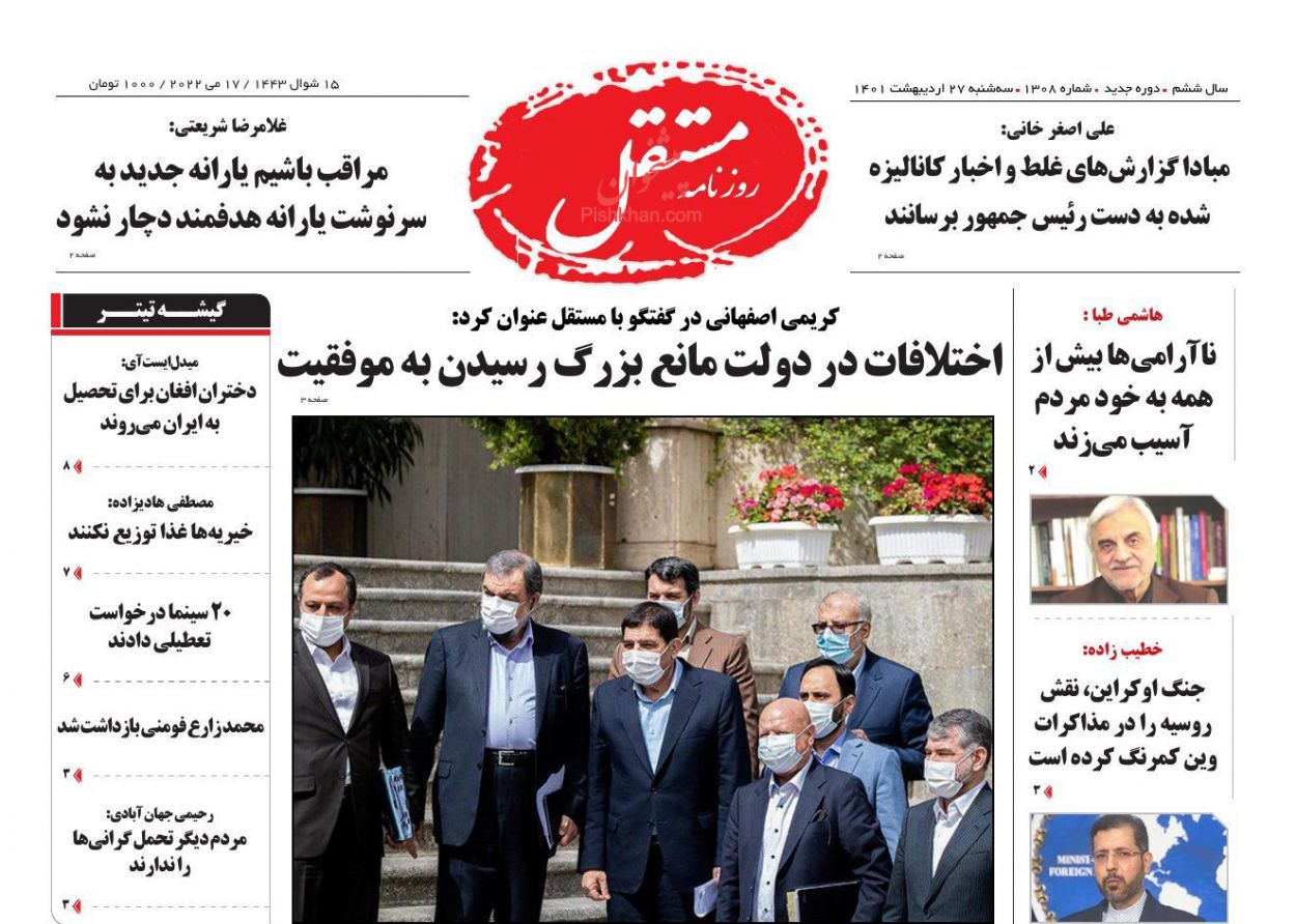 عناوین اخبار روزنامه مستقل در روز سه‌شنبه ۲۷ ارديبهشت