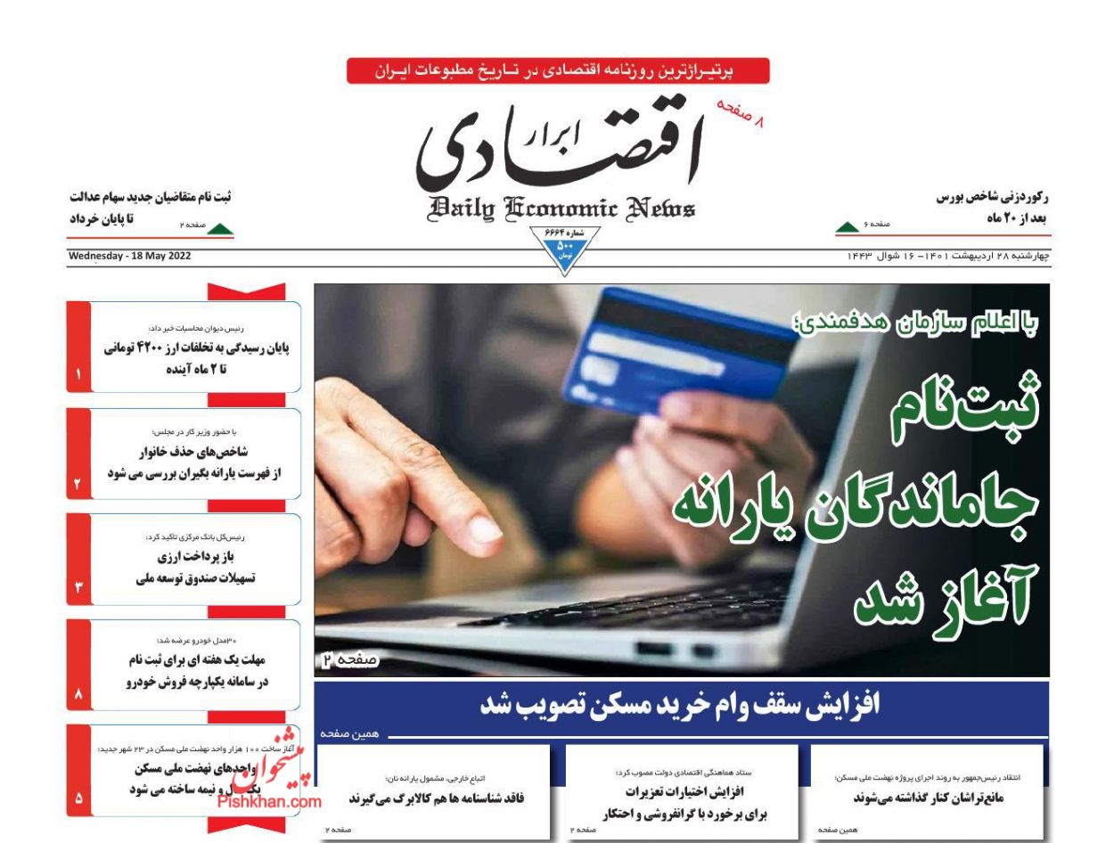 عناوین اخبار روزنامه ابرار اقتصادی در روز چهارشنبه ۲۸ ارديبهشت