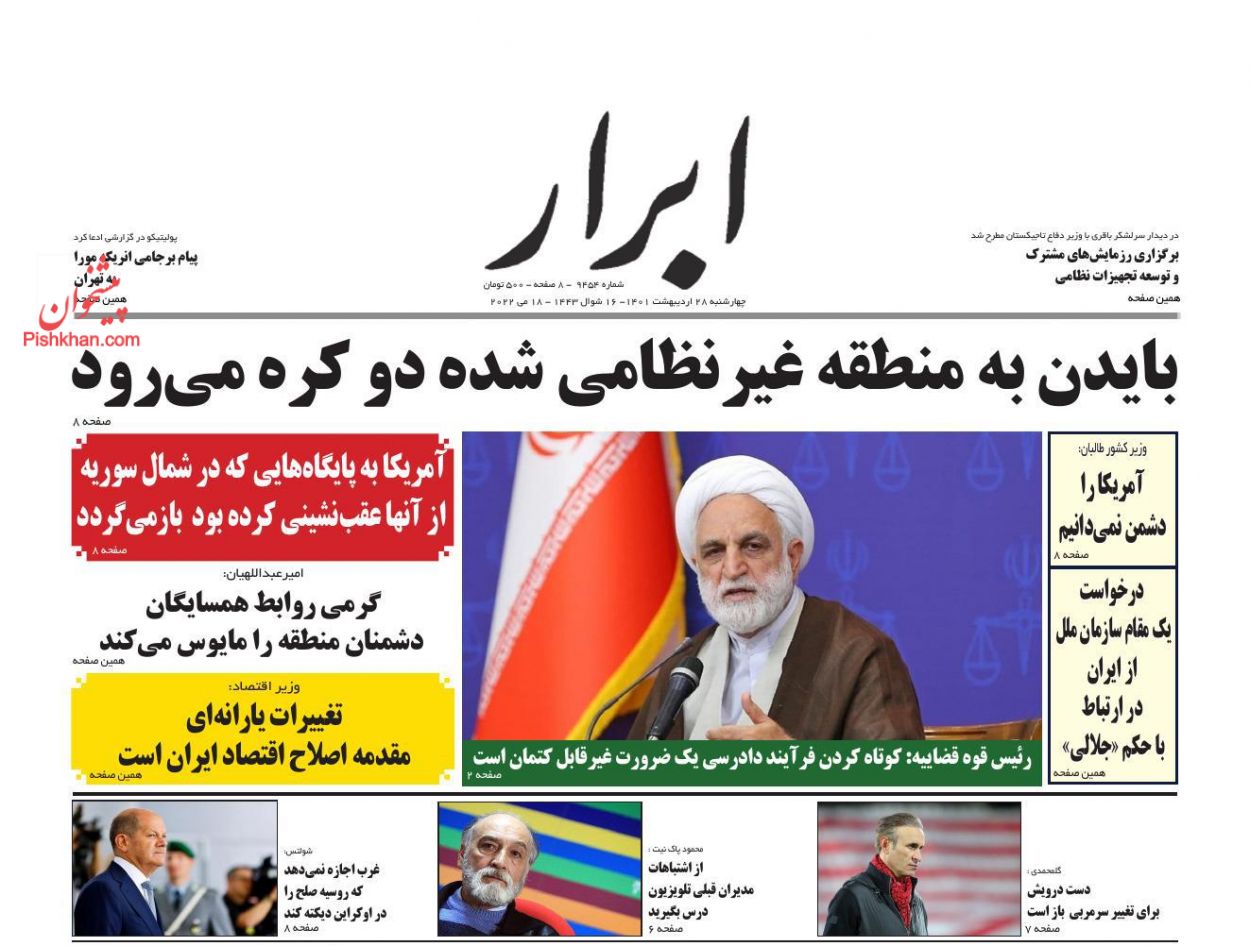 عناوین اخبار روزنامه ابرار در روز چهارشنبه ۲۸ ارديبهشت