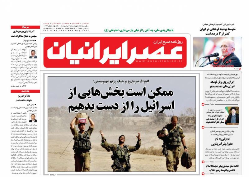 عناوین اخبار روزنامه عصر ایرانیان در روز چهارشنبه ۲۸ ارديبهشت