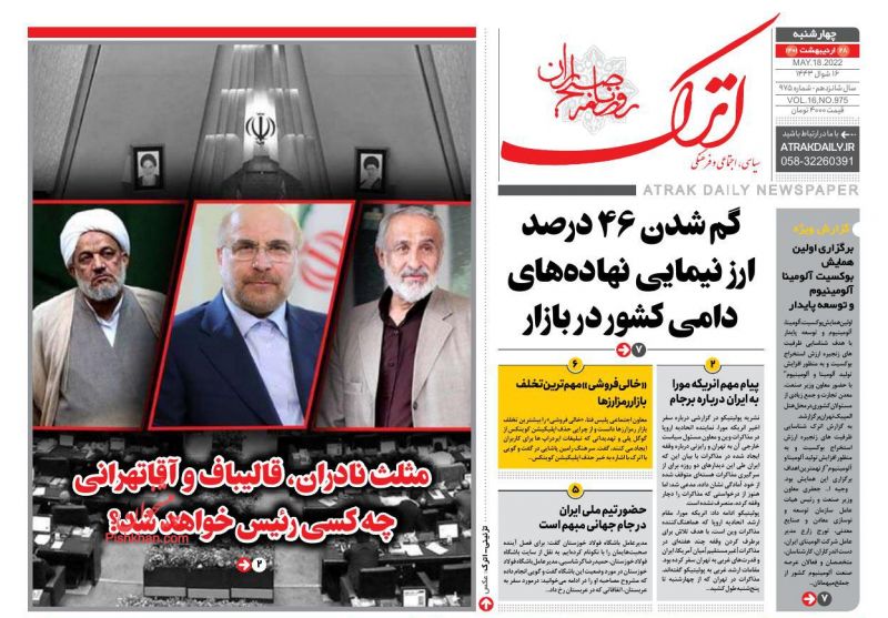 عناوین اخبار روزنامه اترک در روز چهارشنبه ۲۸ ارديبهشت