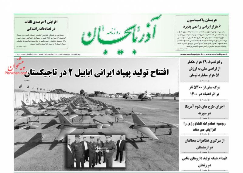 عناوین اخبار روزنامه آذربایجان در روز چهارشنبه ۲۸ ارديبهشت