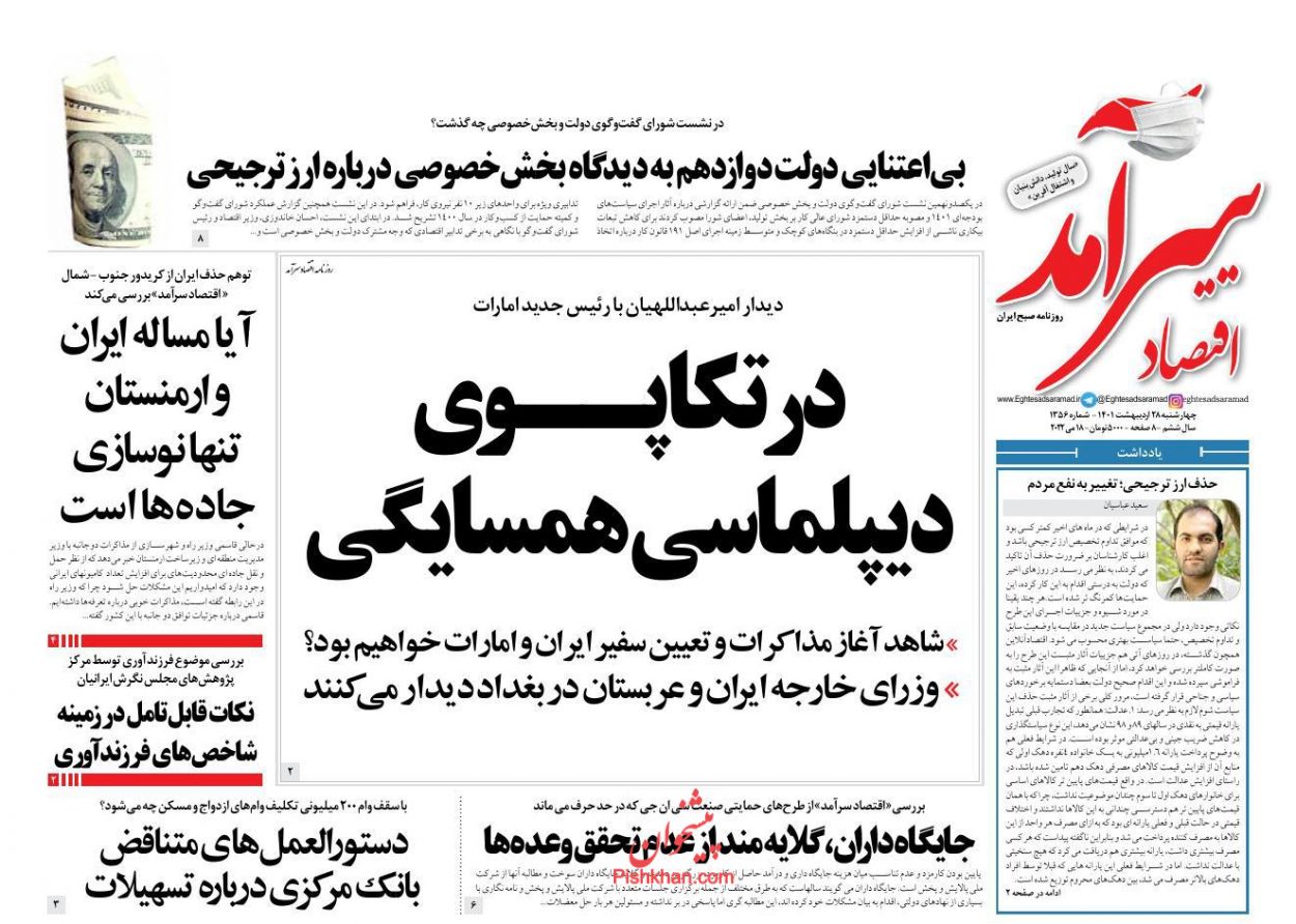 عناوین اخبار روزنامه اقتصاد سرآمد در روز چهارشنبه ۲۸ ارديبهشت