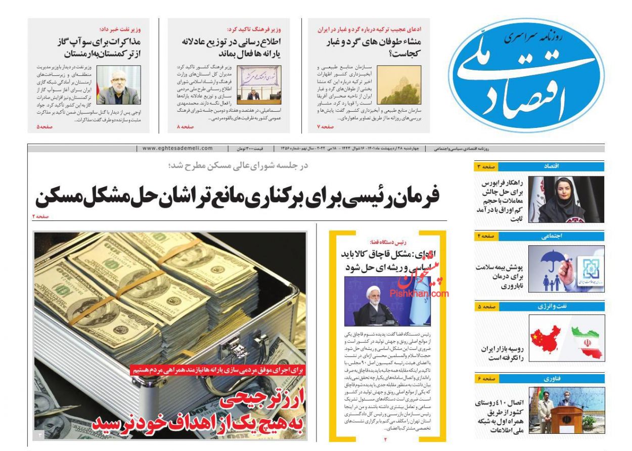 عناوین اخبار روزنامه اقتصاد ملی در روز چهارشنبه ۲۸ ارديبهشت