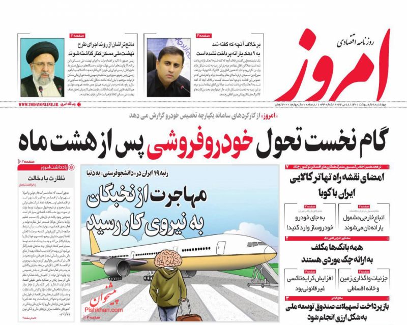 عناوین اخبار روزنامه امروز در روز چهارشنبه ۲۸ ارديبهشت