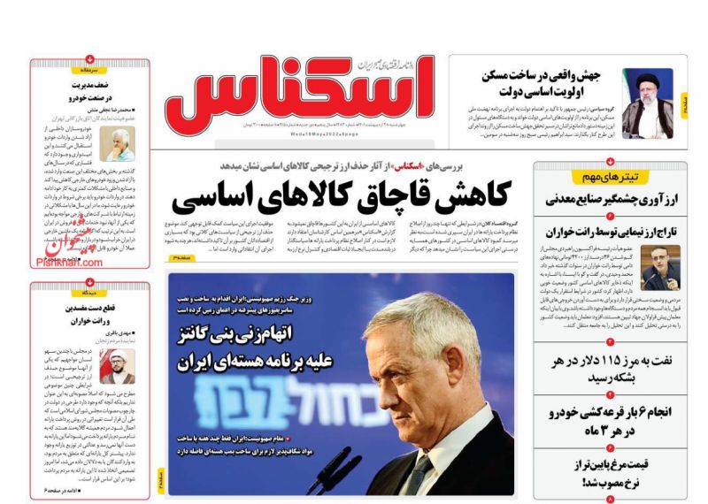 عناوین اخبار روزنامه اسکناس در روز چهارشنبه ۲۸ ارديبهشت