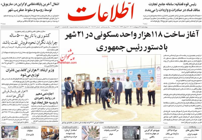 عناوین اخبار روزنامه اطلاعات در روز چهارشنبه ۲۸ ارديبهشت